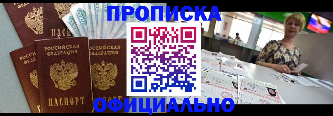 прописка регистрация в Воронеже