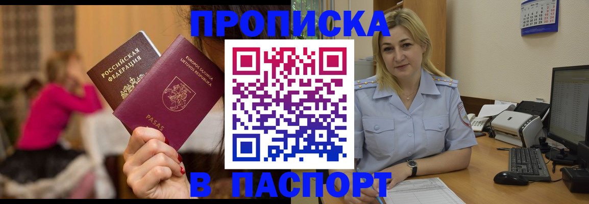 прописка законно в Воронеже