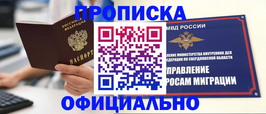 прописка для кредита в Воронеже