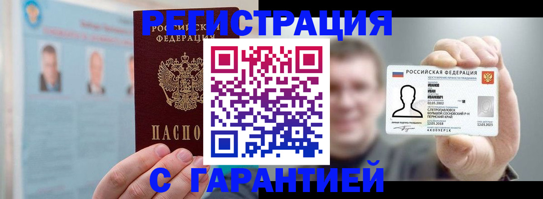 прописка ребенка в Воронеже