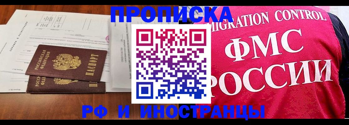прописка законно в Воронеже